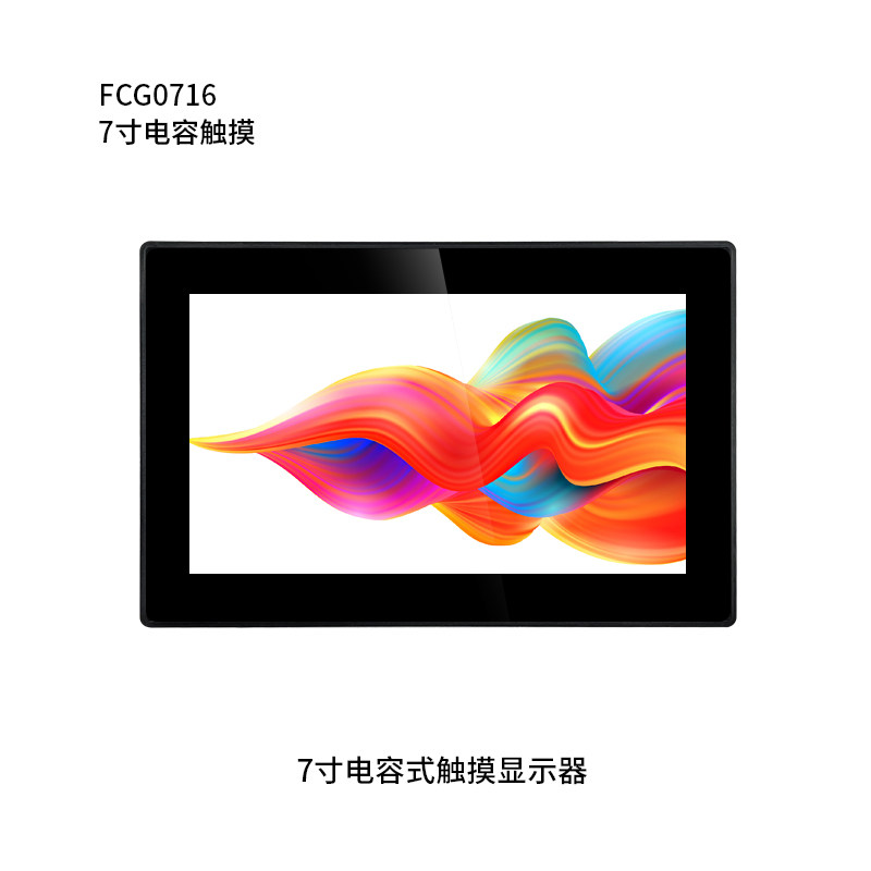 7寸纯平电容触摸显示器